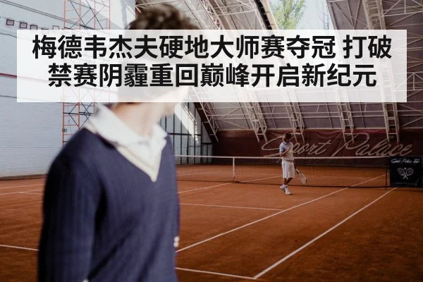 tennis player hard court match